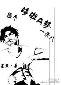 帮我找个哆啦a梦