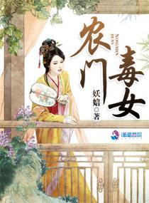 农门毒妇免费阅读全部