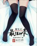 重生之最强富豪