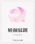 娇颜护肤品
