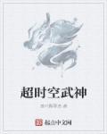 超时空幻神