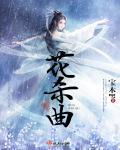 仙族体质成长