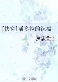 潘多拉综87章
