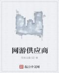 网游公司靠什么赚钱