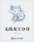 龙王殿全文免费阅读