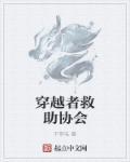 穿越者互帮互助群