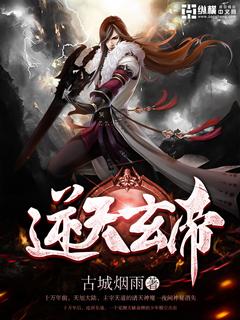 逆天玄幻