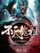 不灭龙帝百度百科人物介绍
