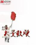 大圣救劫经