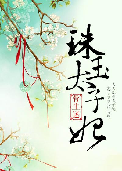 太子宝珠