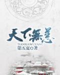 天下无病作品集