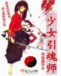 少女魂师破解版内置菜单