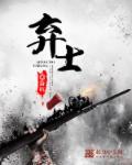 弃车保帅的意思