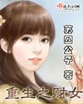 重生之财倾天下笔趣阁