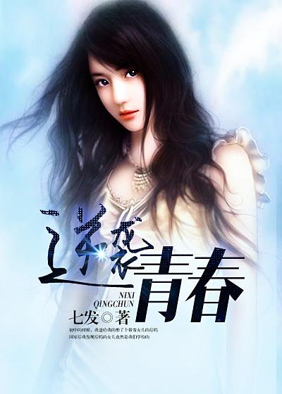 青春逆袭免费观看