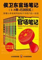 侯卫东官场笔记一共几部