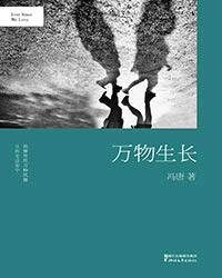 万物生长法则歌词完整版