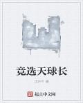 天球长什么样子