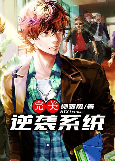 逆袭的意思是什么