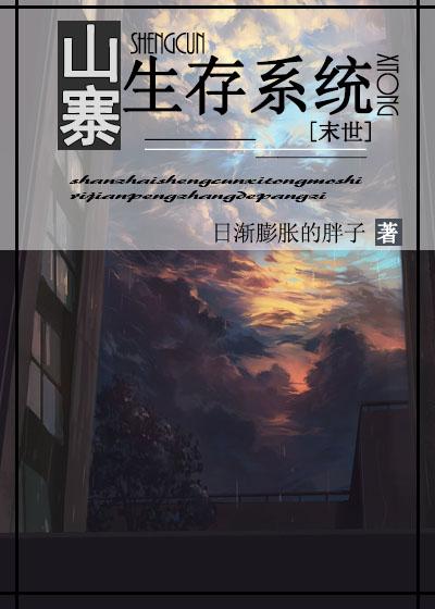 建立山寨的