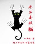 老子是尾兽