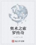 索罗的刀叫什么