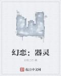 幻灵全文