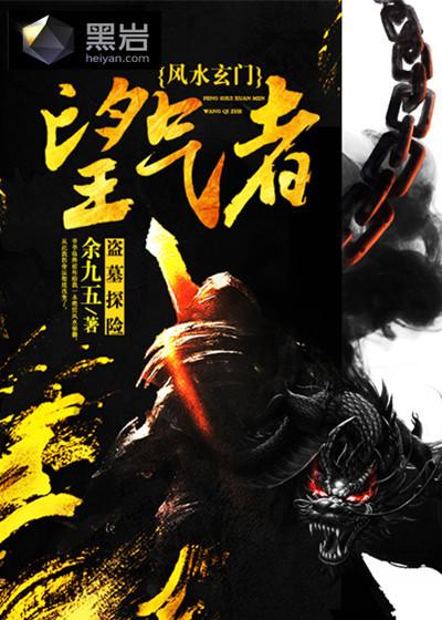 风水中怎么望气