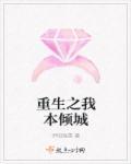 我本倾城之绝色神妃