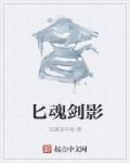 剑魂疾影手
