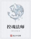 控制系魂师哪个好