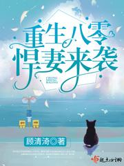 重生八零悍妻来袭免费听