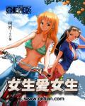 海贼王之女主