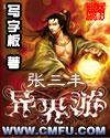 张三丰异界游好看不