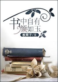 颜如玉是什么意思