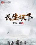 长生诀mv