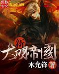 新大明帝国 百度