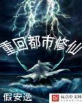 重生之都市仙帝