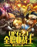 2021炉石传说5月最新战士