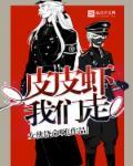 皮皮虾我们走一起去找蓝朋友吃炸鸡喝啤酒