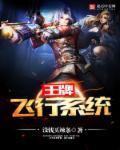 王牌飞行员怎么获得