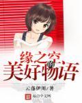 缘 之 空