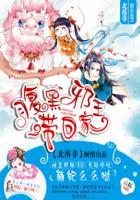 腹黑王爷带回家萌妃萌萌哒