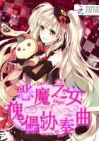 恶魔之女第四章