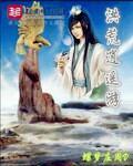 洪荒之逍遥子