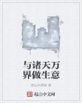 诸天万界的和尚