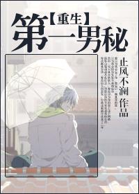 第一男后全文免费阅读