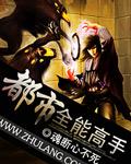 都市全能高手季风