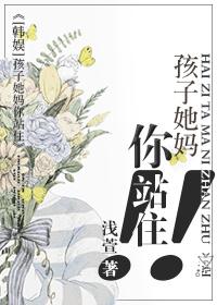 孩子他妈原唱