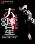 作者大恶棍